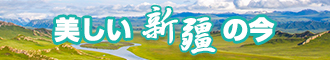 操作操逼片新疆banner-w330n60.jpg